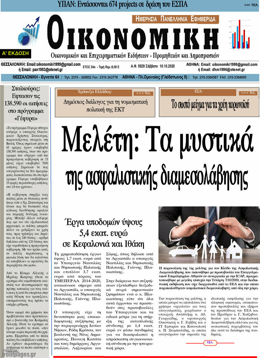Οικονομική
