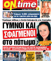 /ON time