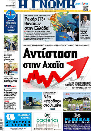 Πρωτοσέλιδο Η Γνώμη