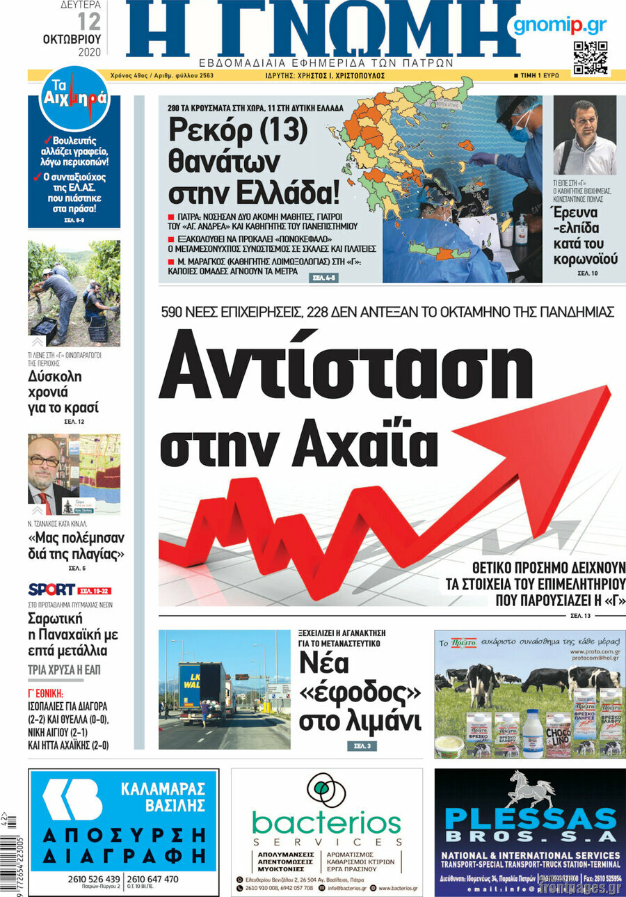 Η Γνώμη