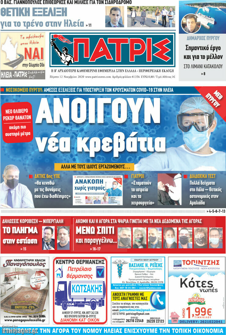Πατρίς