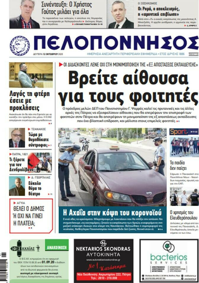 Πελοπόννησος