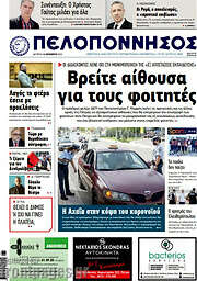 /Πελοπόννησος