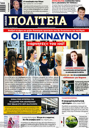Πρωτοσέλιδο Αχαϊκή Πολιτεία