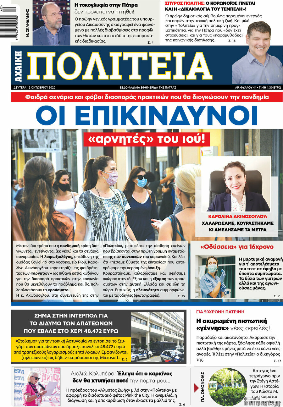 Αχαϊκή Πολιτεία