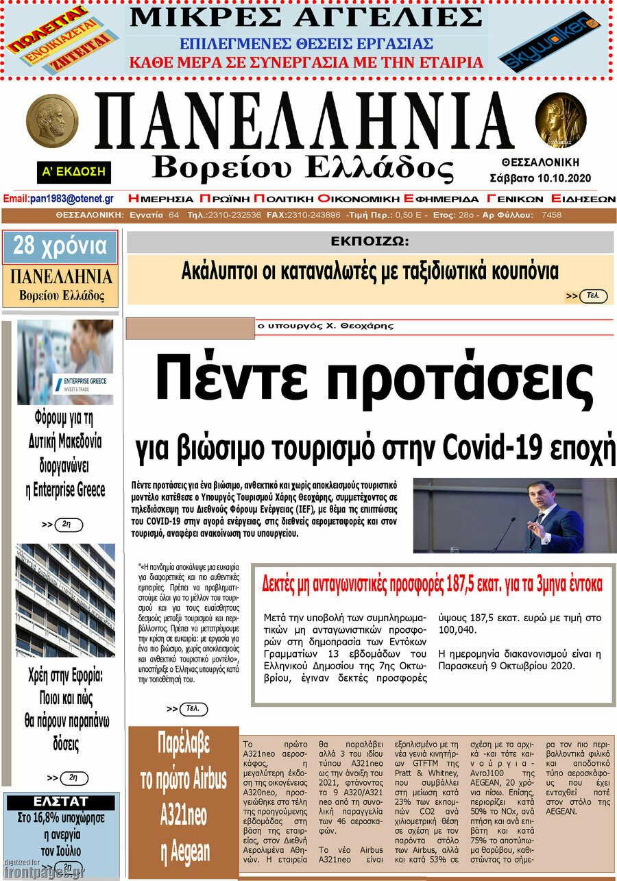 Πανελλήνια Β. Ελλάδος