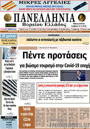 /Πανελλήνια Β. Ελλάδος