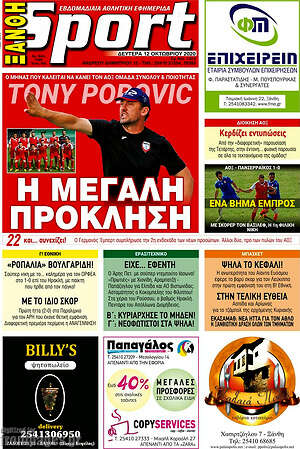 Πρωτοσέλιδο εφημερίδας Ξάνθη Sport - protoselida