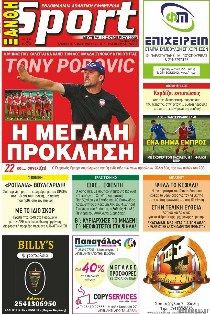 Ξάνθη Sport