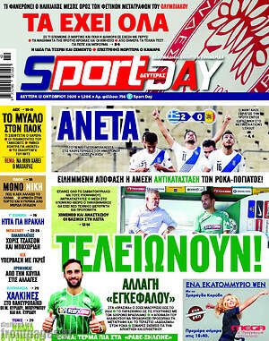 Πρωτοσέλιδο εφημερίδας Sport Day - protoselida