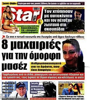 Πρωτοσέλιδο εφημερίδας Star press - protoselida