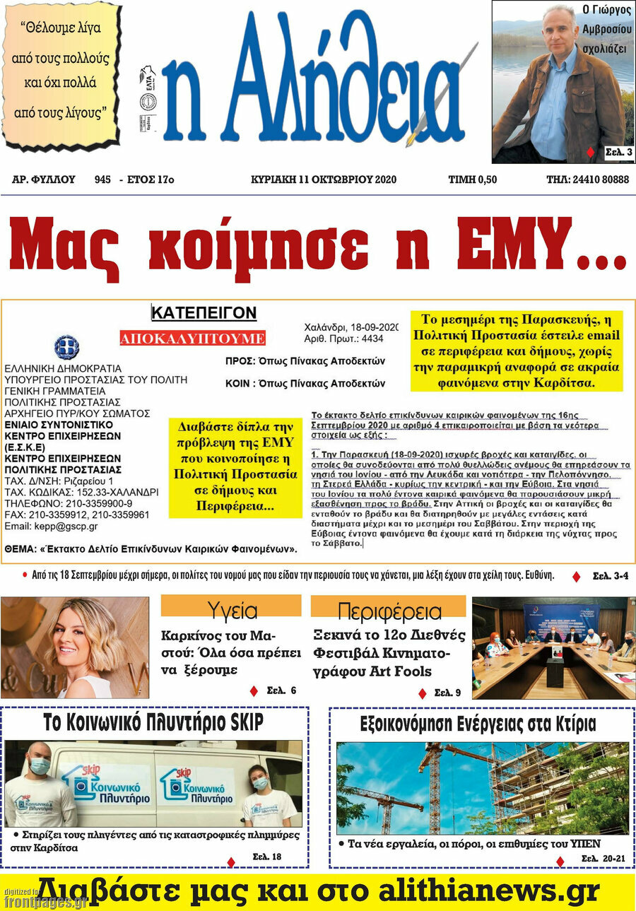 Η Αλήθεια