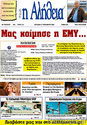 /Η Αλήθεια