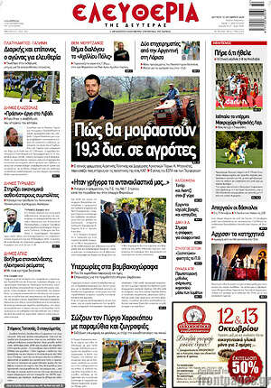 Πρωτοσέλιδο Ελευθερία