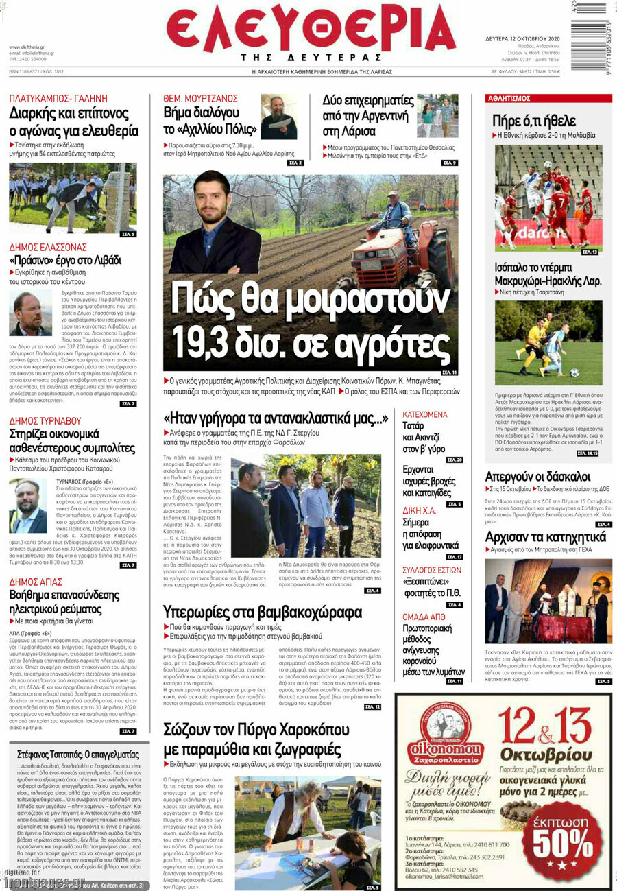 Ελευθερία