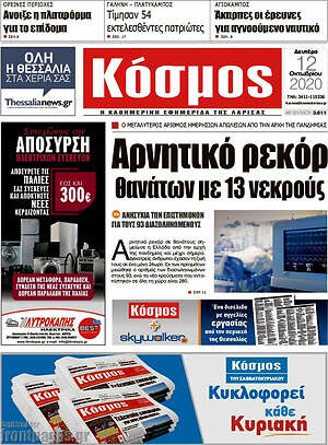 Πρωτοσέλιδο Κόσμος