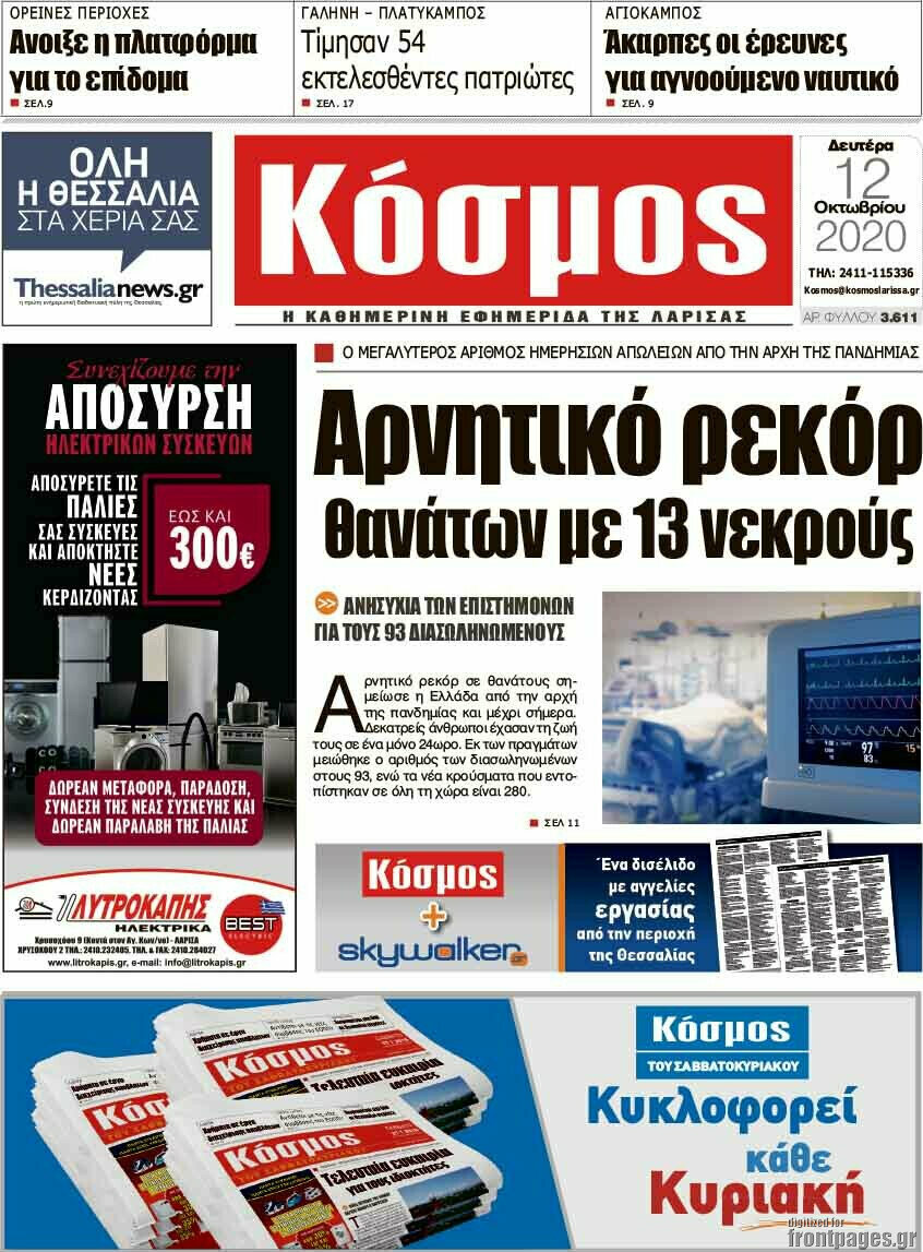 Κόσμος