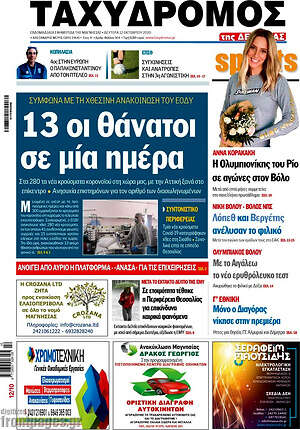 Πρωτοσέλιδο Ταχυδρόμος