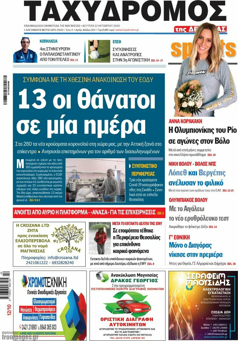 Ταχυδρόμος