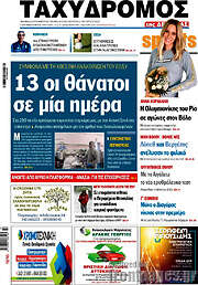 /Ταχυδρόμος