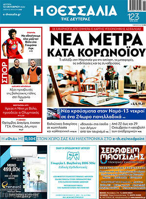 Πρωτοσέλιδο Θεσσαλία