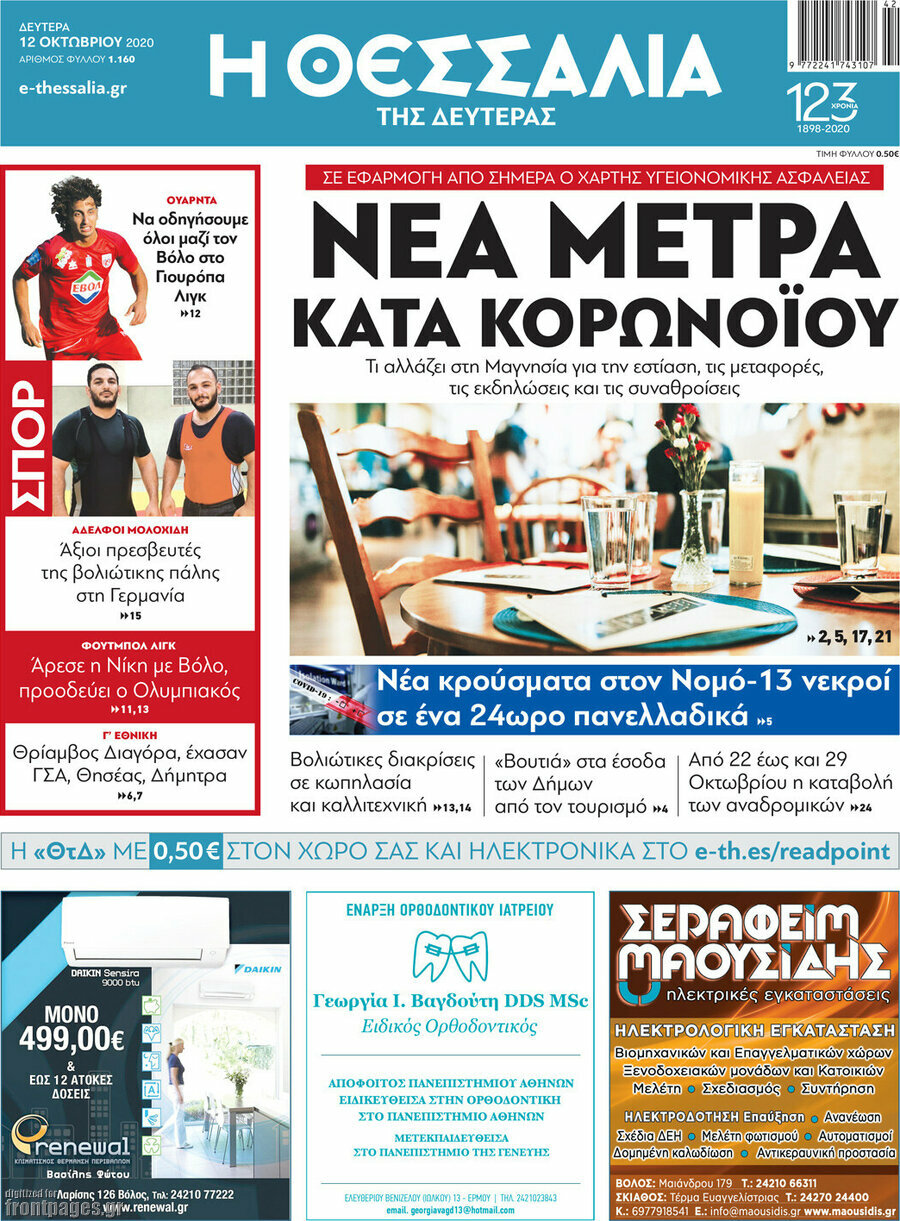 Θεσσαλία