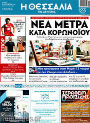 /Θεσσαλία