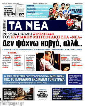 Τα Νέα: Δεν ψάχνω καβγά, αλλά...