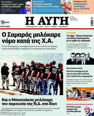 Αυγή: Ο Σαμαράς μπλόκαρε νόμο κατά της Χ.Α.