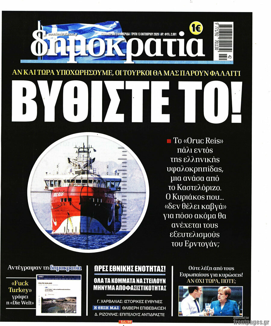 Δημοκρατία