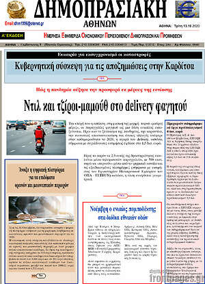 Πρωτοσέλιδο Δημοπρασιακή Αθηνών