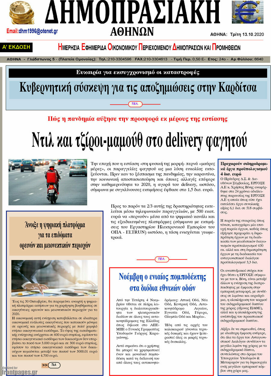 Δημοπρασιακή Αθηνών
