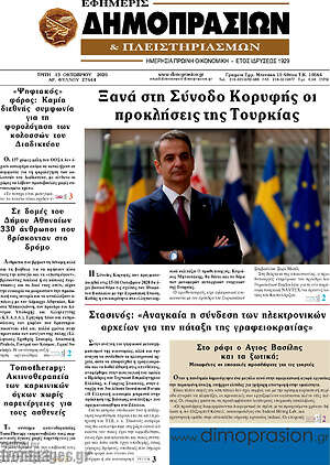 Πρωτοσέλιδο Εφημερίς Δημοπρασιών