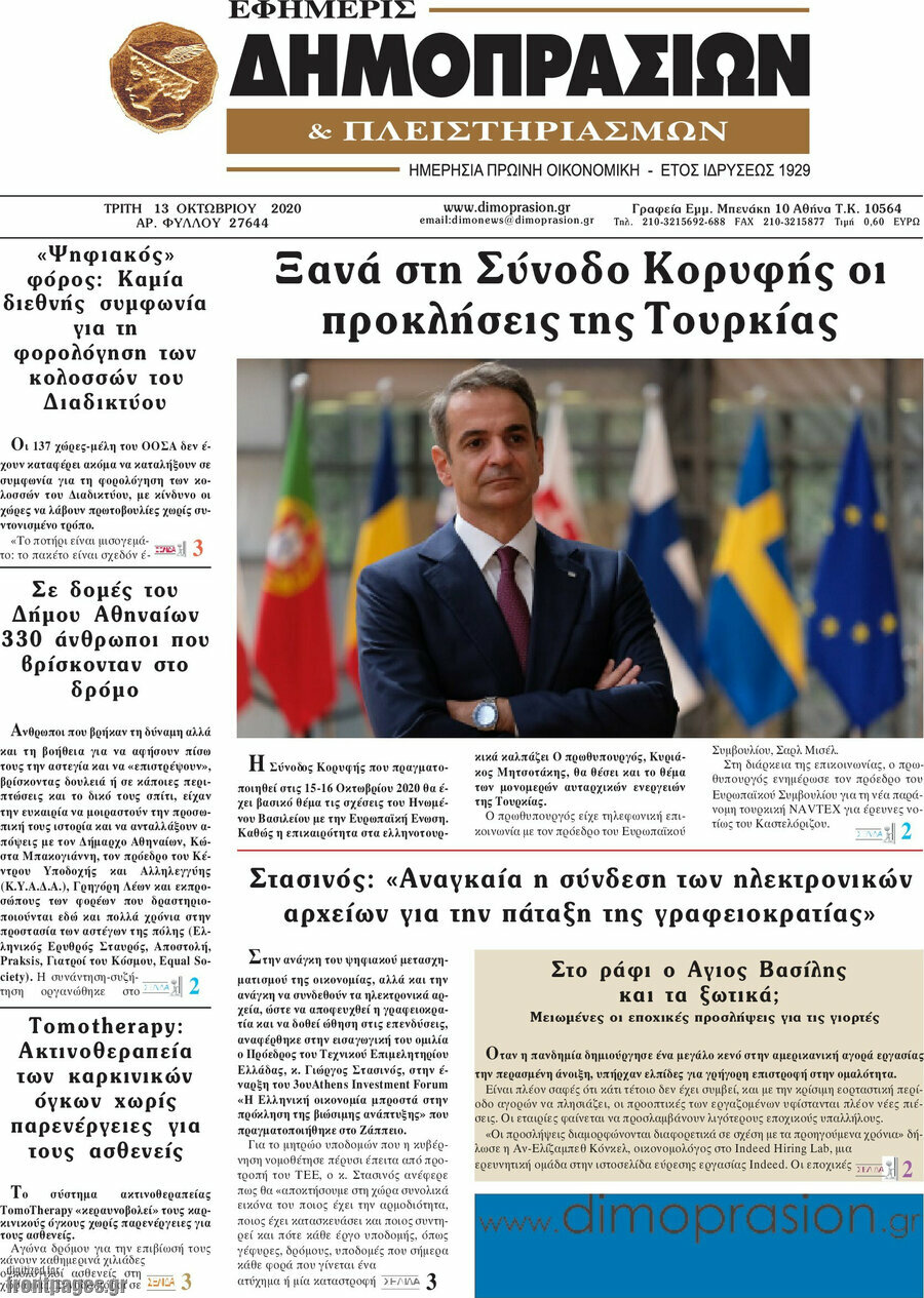 Εφημερίς Δημοπρασιών