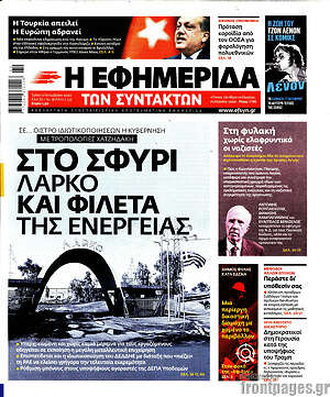 Η εφημερίδα των συντακτών: Στο σφυρί Λάρκο και φιλέτα της ενέργειας