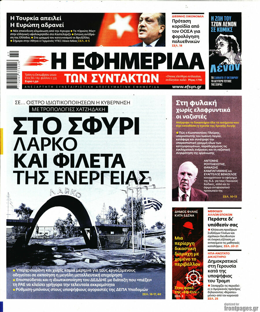 Η εφημερίδα των συντακτών
