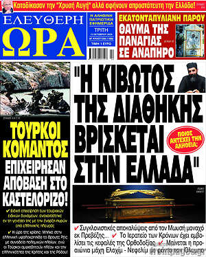 Πρωτοσέλιδο εφημερίδας Ελεύθερη ώρα - protoselida