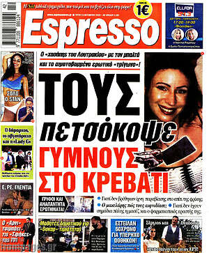 Πρωτοσέλιδο εφημερίδας Espresso - protoselida