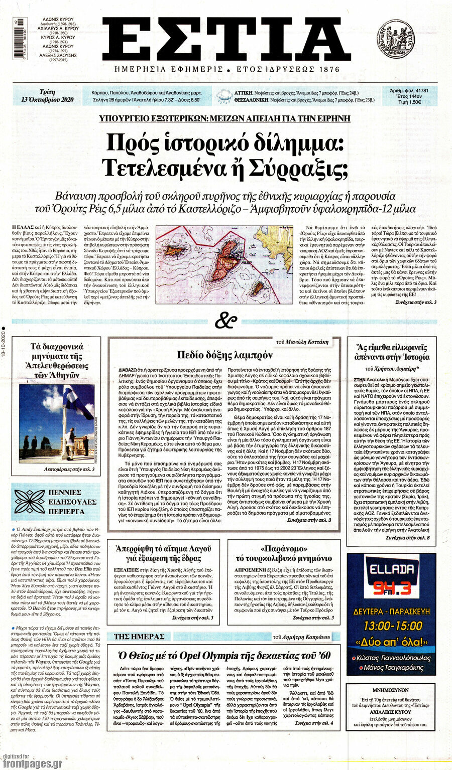 Εστία