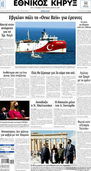 Πρωτοσέλιδο Εθνικός Κήρυξ