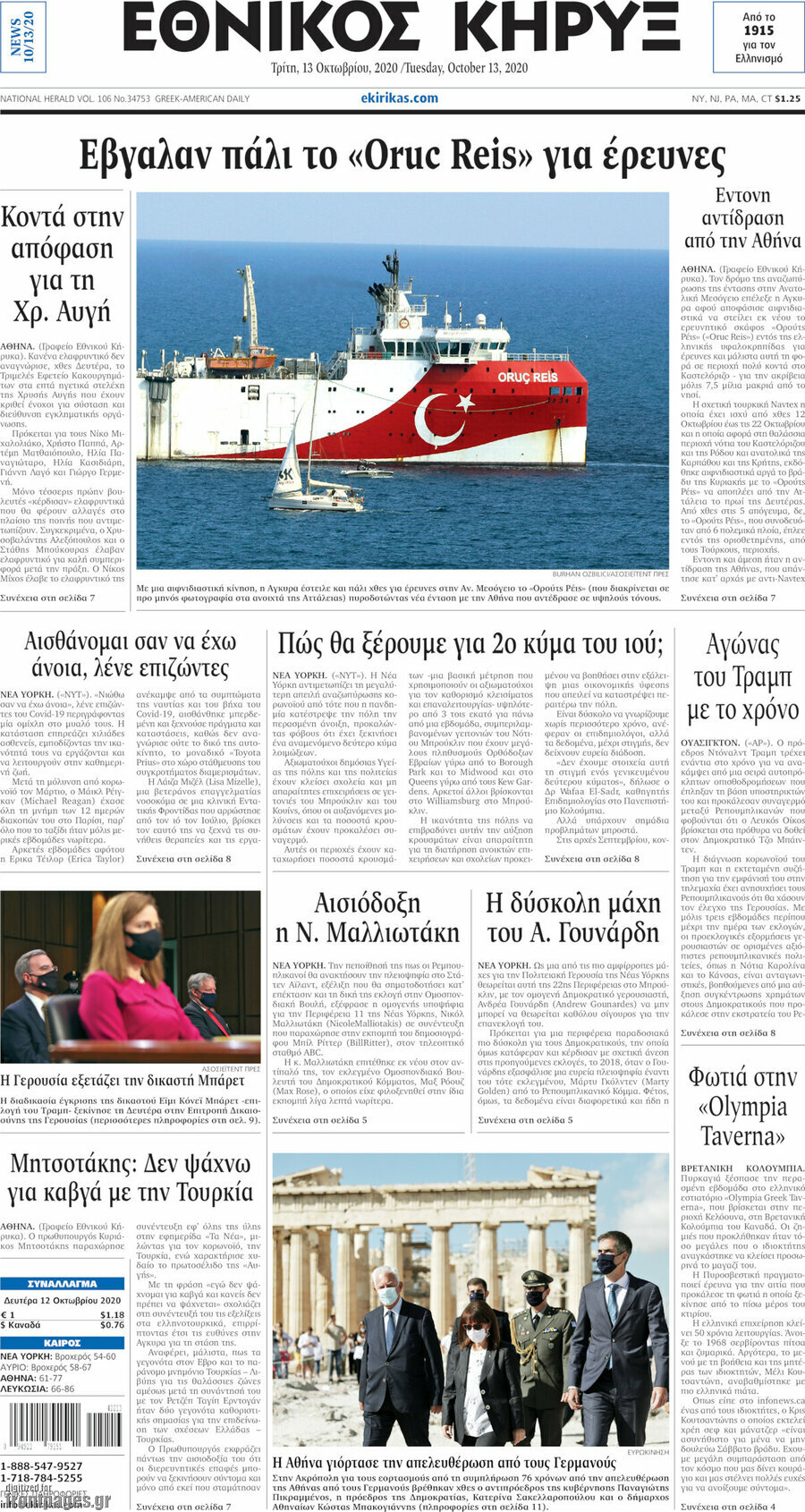 Εθνικός Κήρυξ