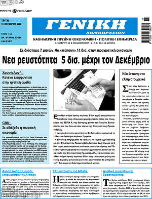 Πρωτοσέλιδο Γενική Δημοπρασιών