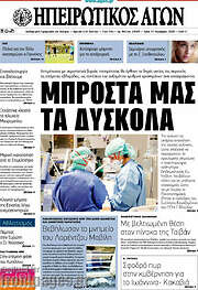 /Ηπειρωτικός Αγών