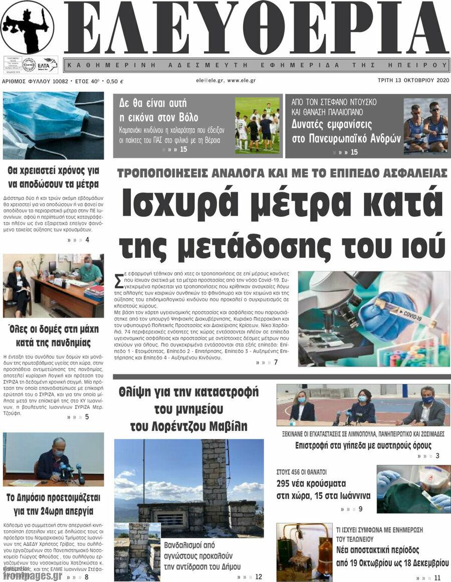 Ελευθερία