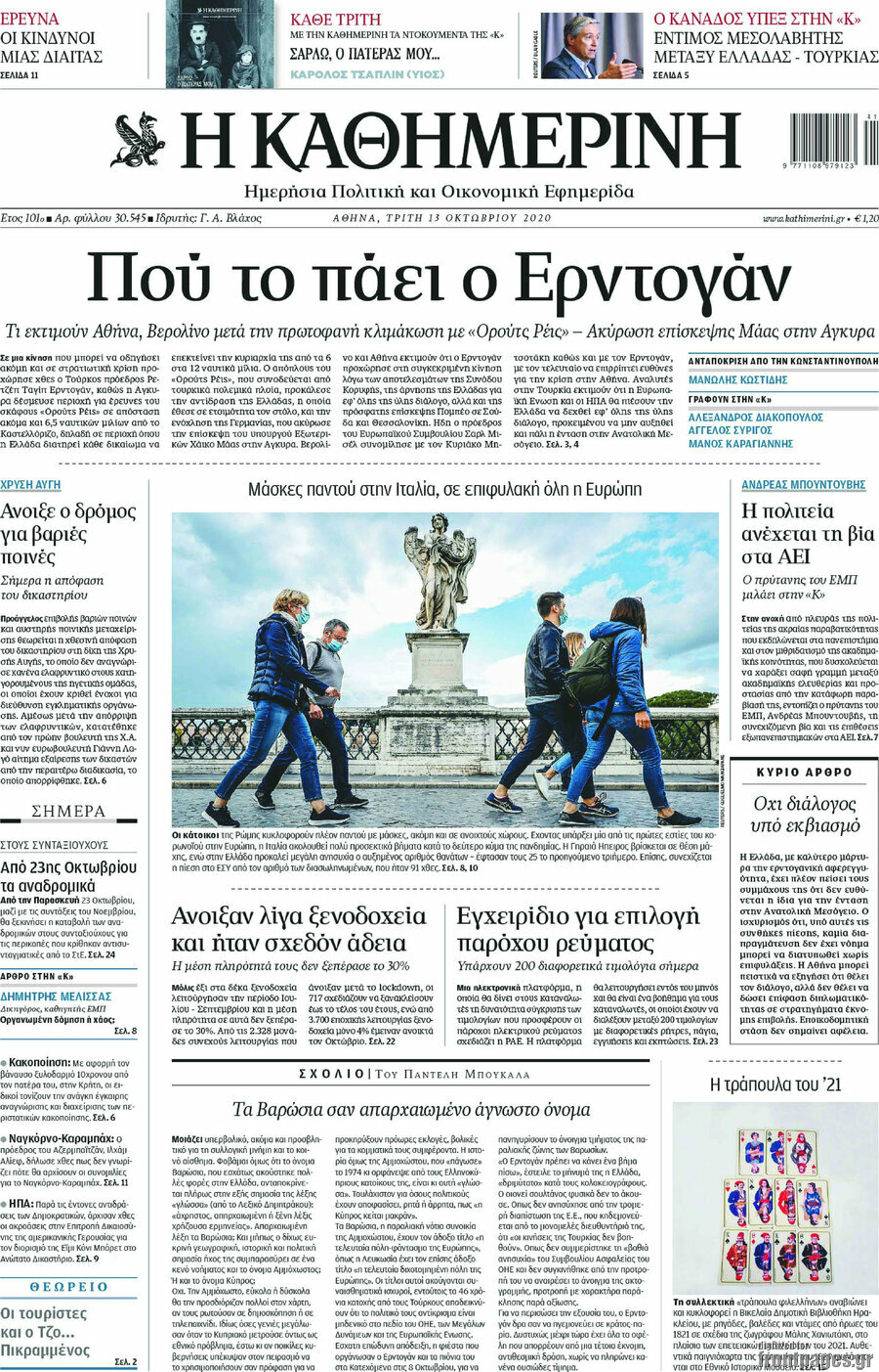 Η Καθημερινή