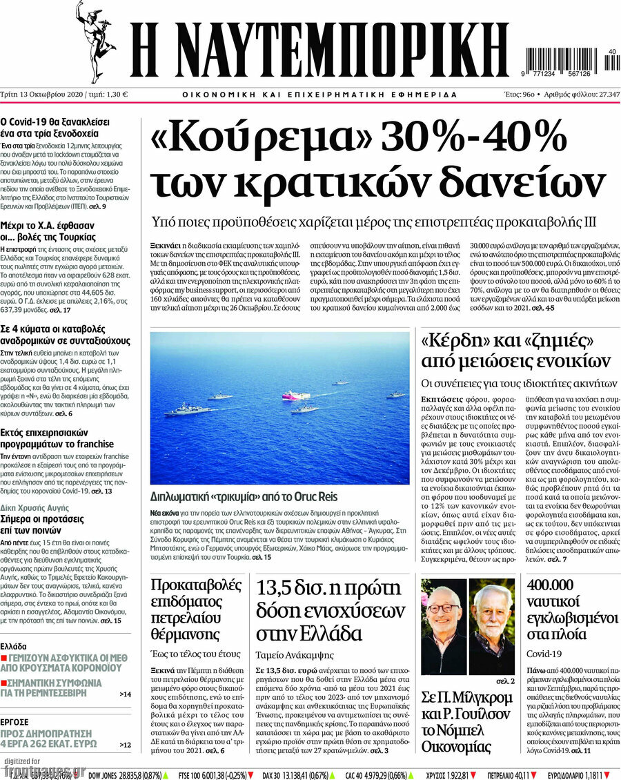 Η Ναυτεμπορική