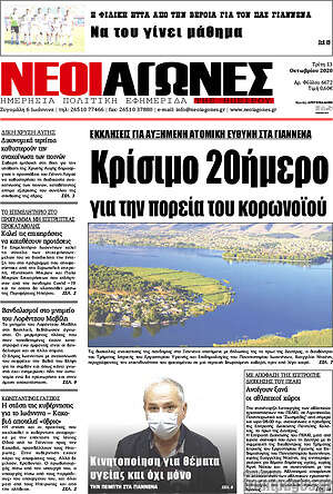 Πρωτοσέλιδο Νέοι Αγώνες