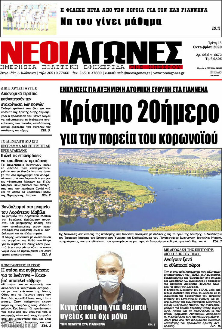 Νέοι Αγώνες
