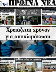 /Πρωινά νέα