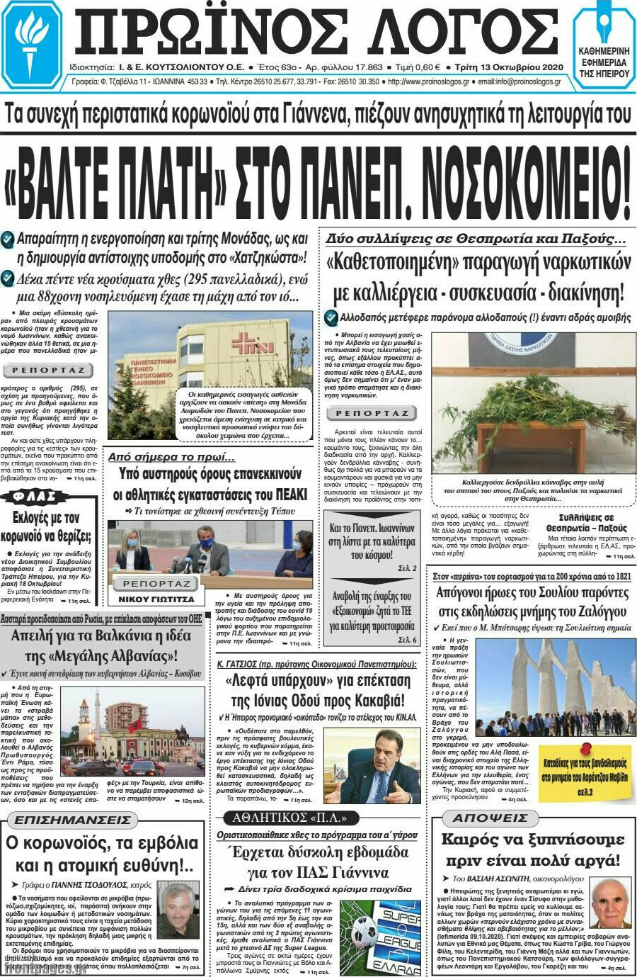 Πρωινός Λόγος